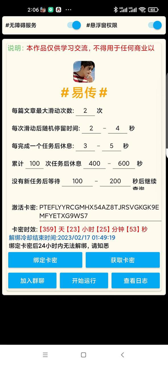 外面收费188的易赚全自动挂机脚本，单机日入10-20 【永久脚本 详细教程】