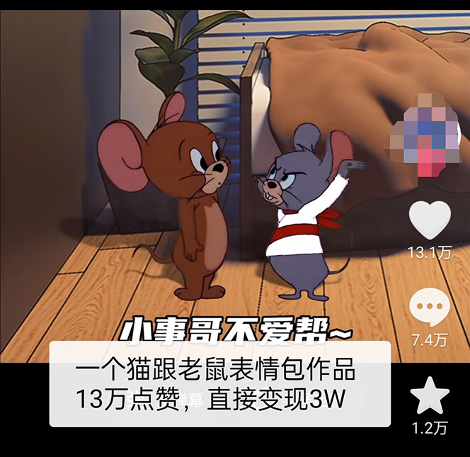 外面收费880的猫和老鼠绿幕抠图表情包视频制作，一条视频变现3w 教程 素材