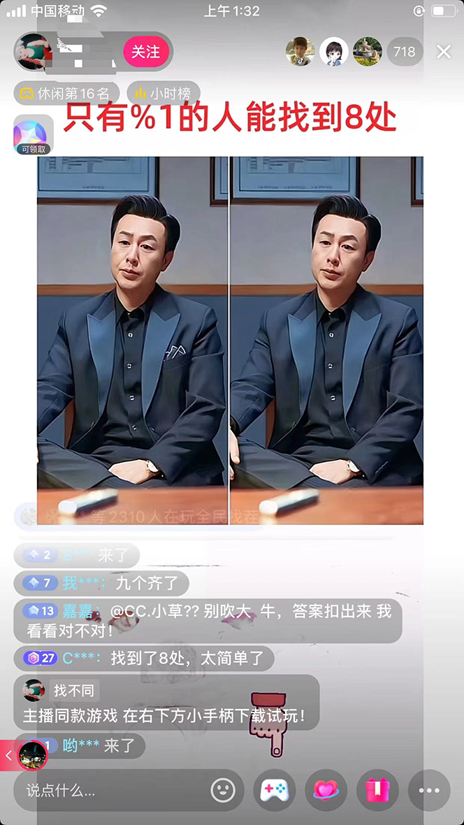 图片[2]-零门槛掘金计划！抖音全民找不同无人挂机玩法，小白也能轻松日入300！-阿灿说钱
