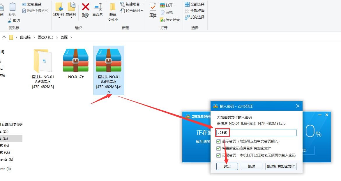 解压教程