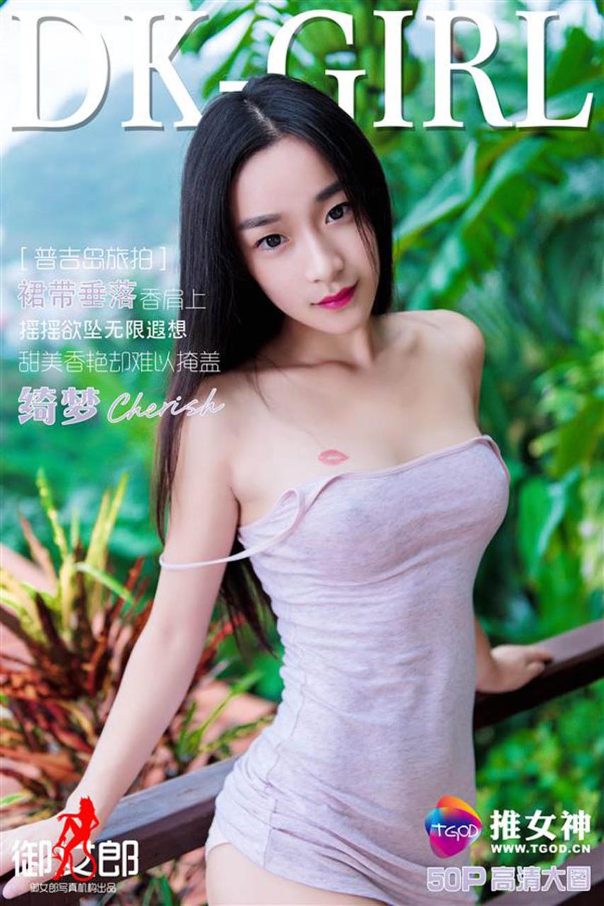 图片[1]-[TGOD推女神]2016-09-26 绮梦Cherish-吉井万事屋资源网