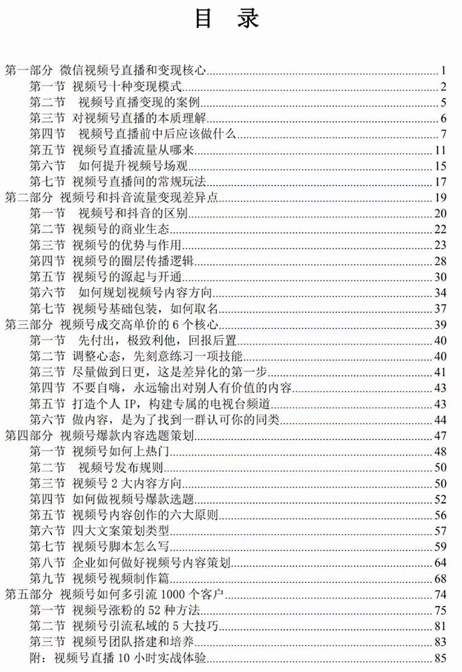 图片[2]-视频号-引流变现课：小流量大利润实战笔记 冲破传统思维 重塑品牌格局!-阿灿说钱