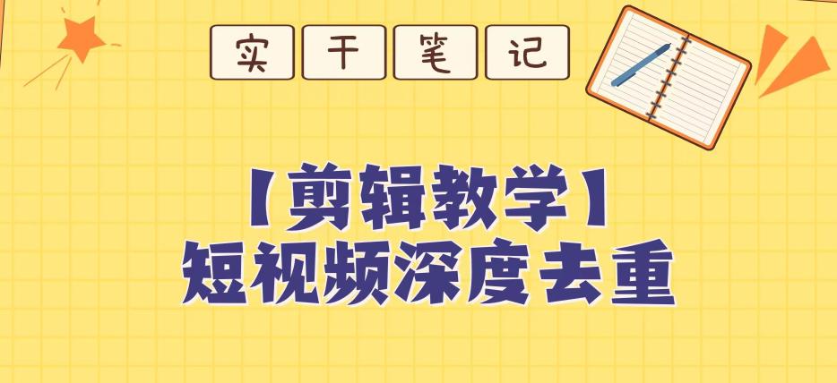 图片[1]-短视频搬运深度去重教程【保姆级教程】-阿灿说钱