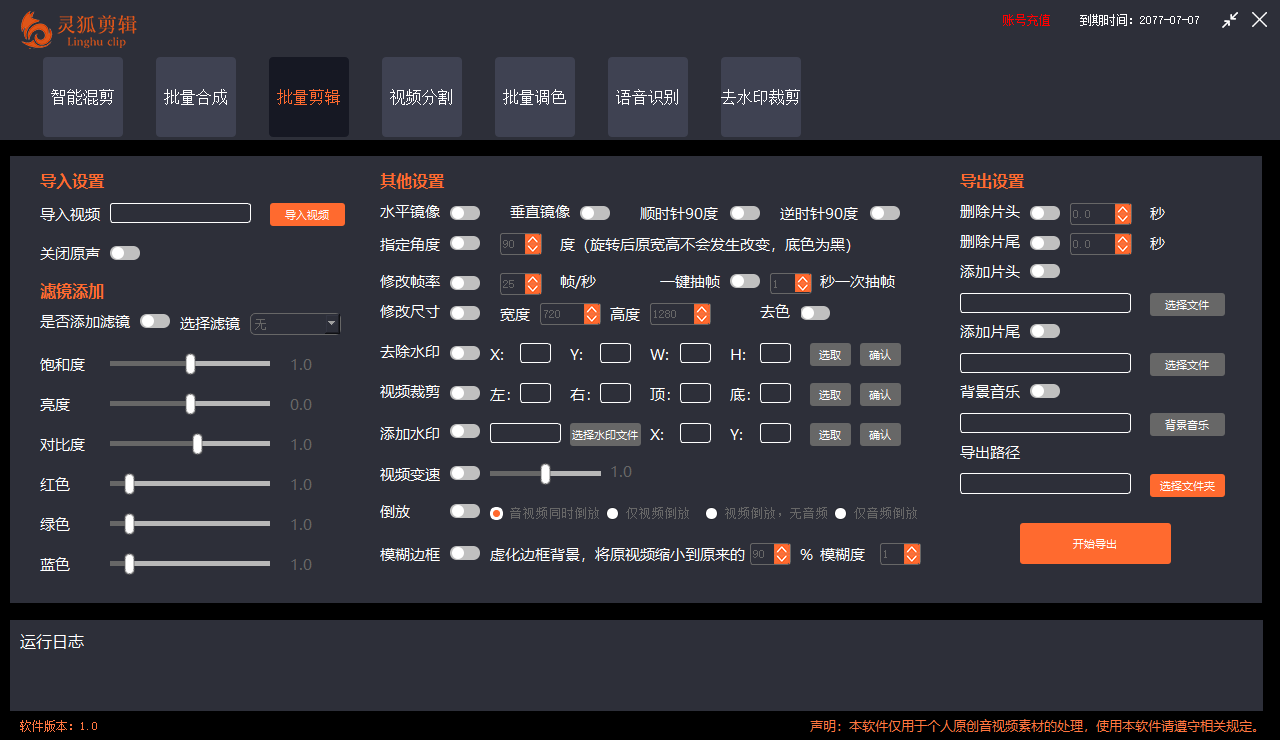 灵狐视频AI剪辑+去水印裁剪+视频分割+批量合成+智能混剪【永久脚本+详细教程】 -3