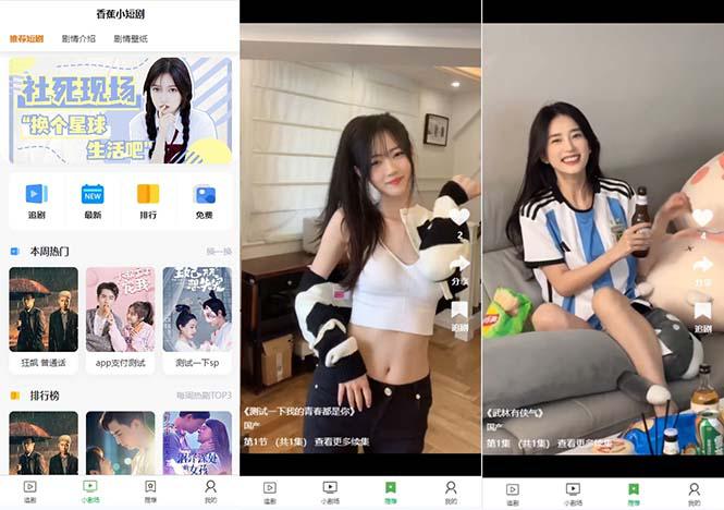 图片[1]-小剧场短剧影视系统源码 全开源 带支付收益+会员机制+代理推广等模式【源码+视频教程】-阿灿说钱