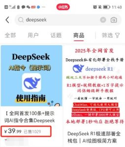 利用热门DeepSeek赚钱项目,多种变现方式小白也能盲赚3W+,就是用这个方法-吉井万事屋资源网